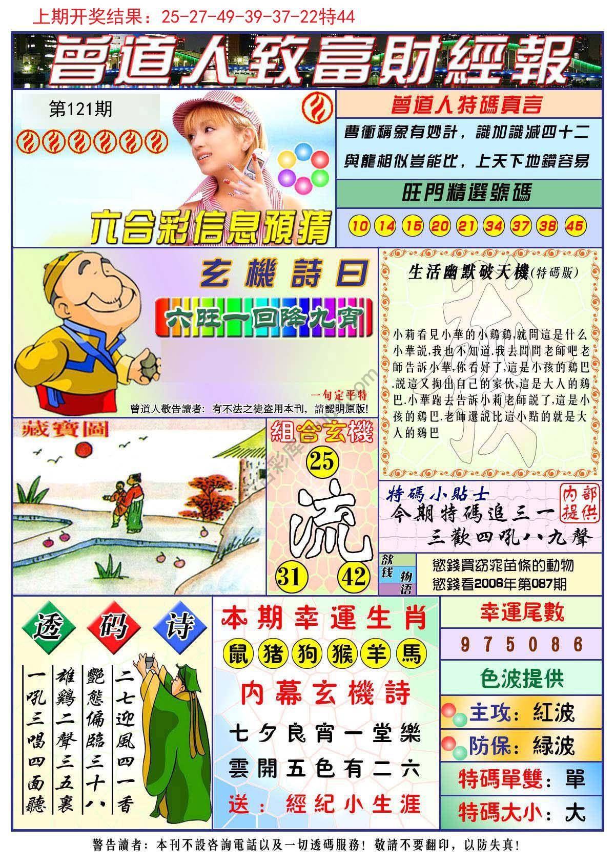 曾道人致福财经