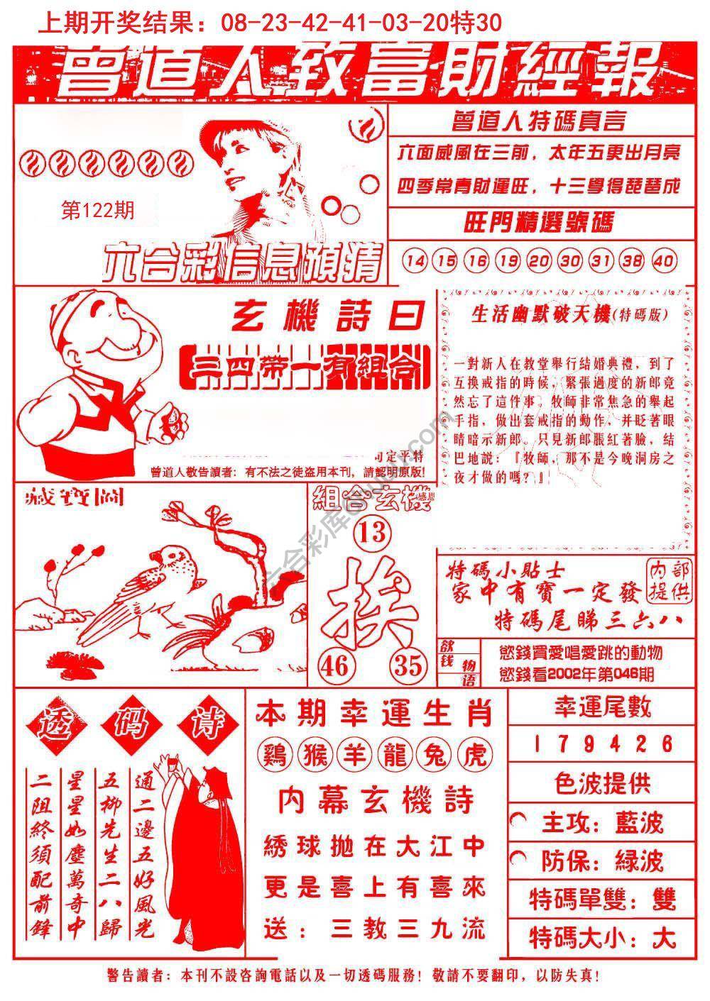 曾道人致福财经