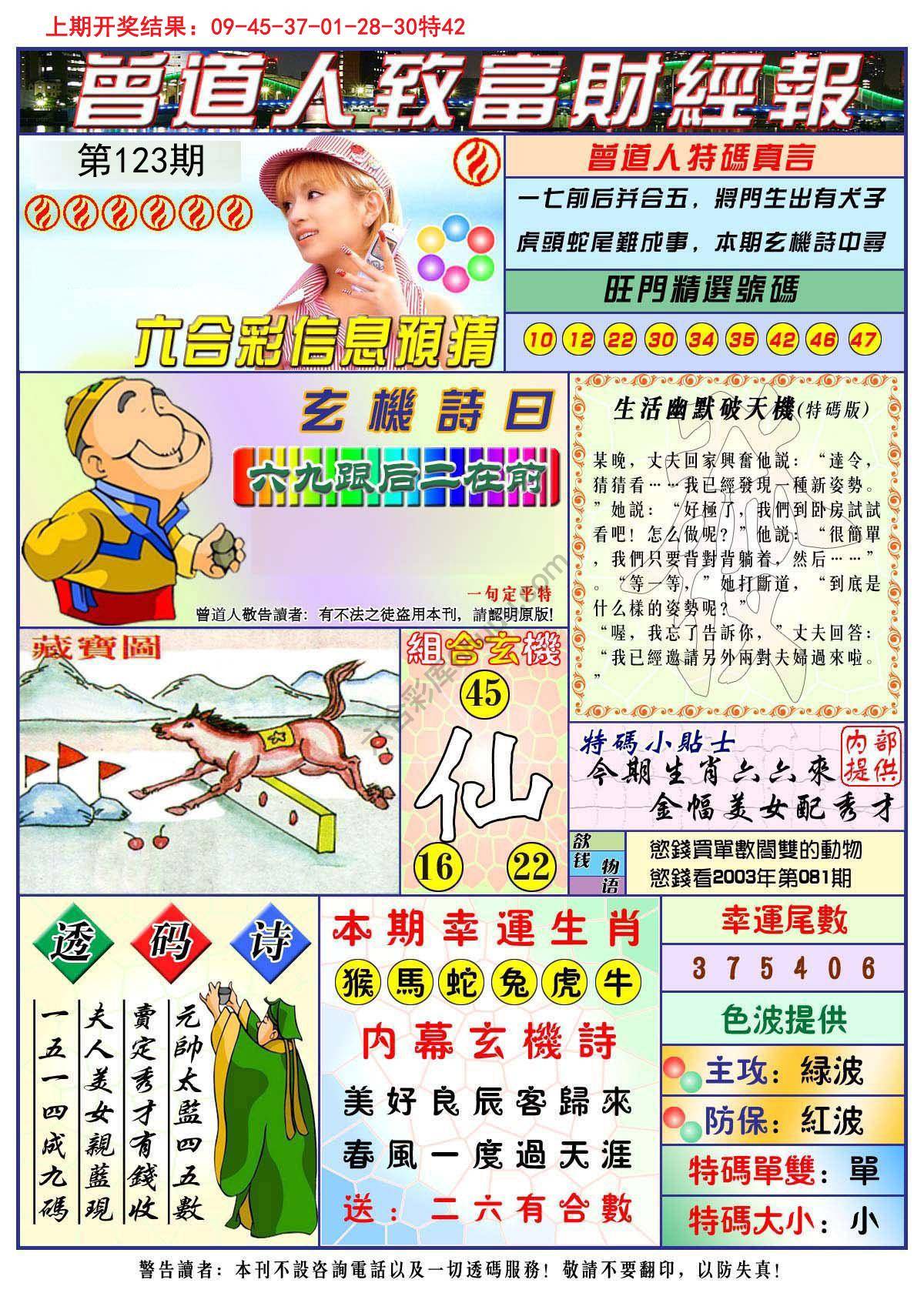 曾道人致福财经