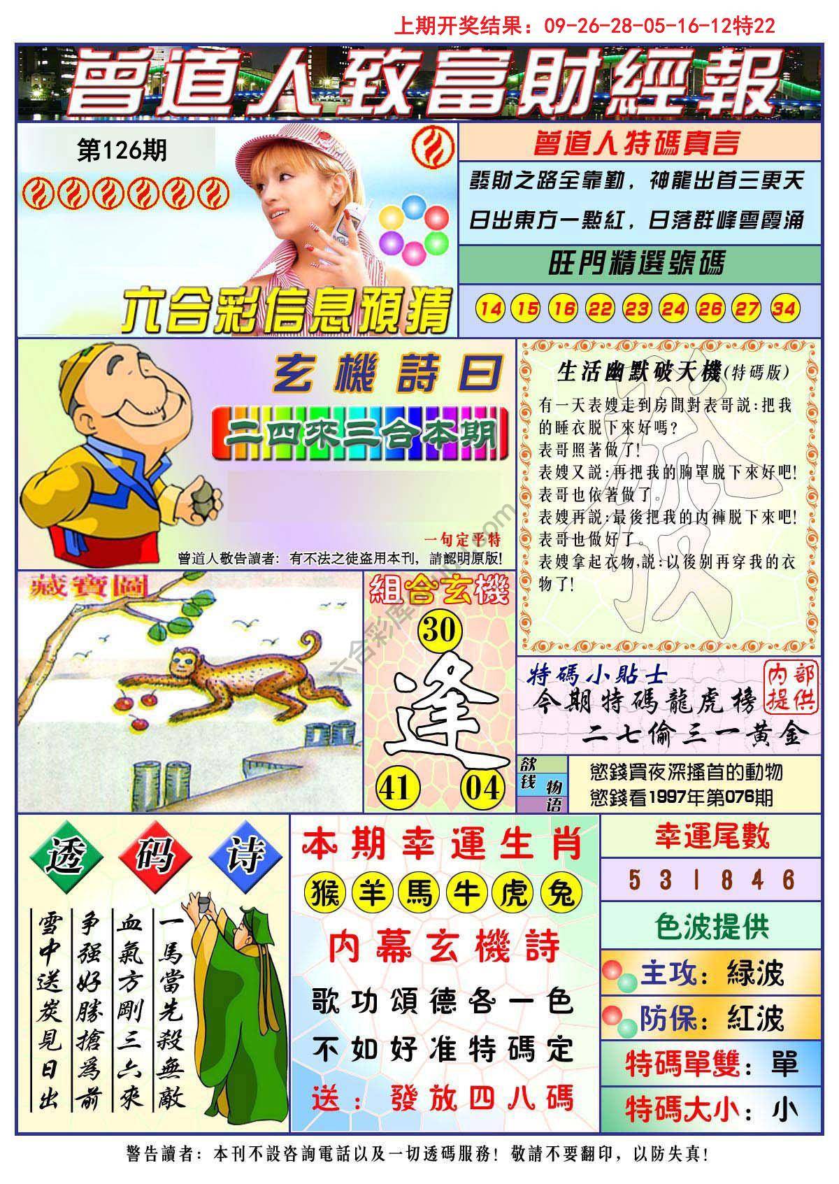 曾道人致福财经