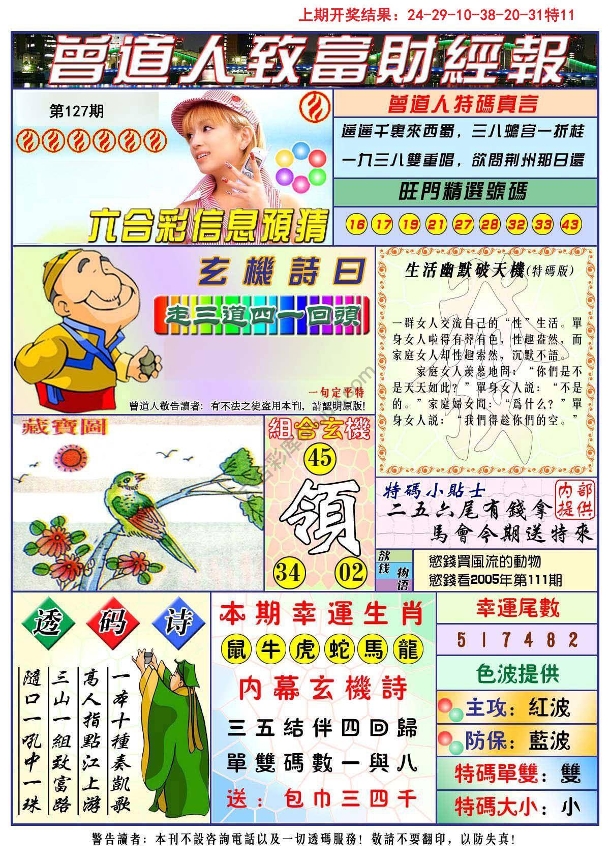 曾道人致福财经