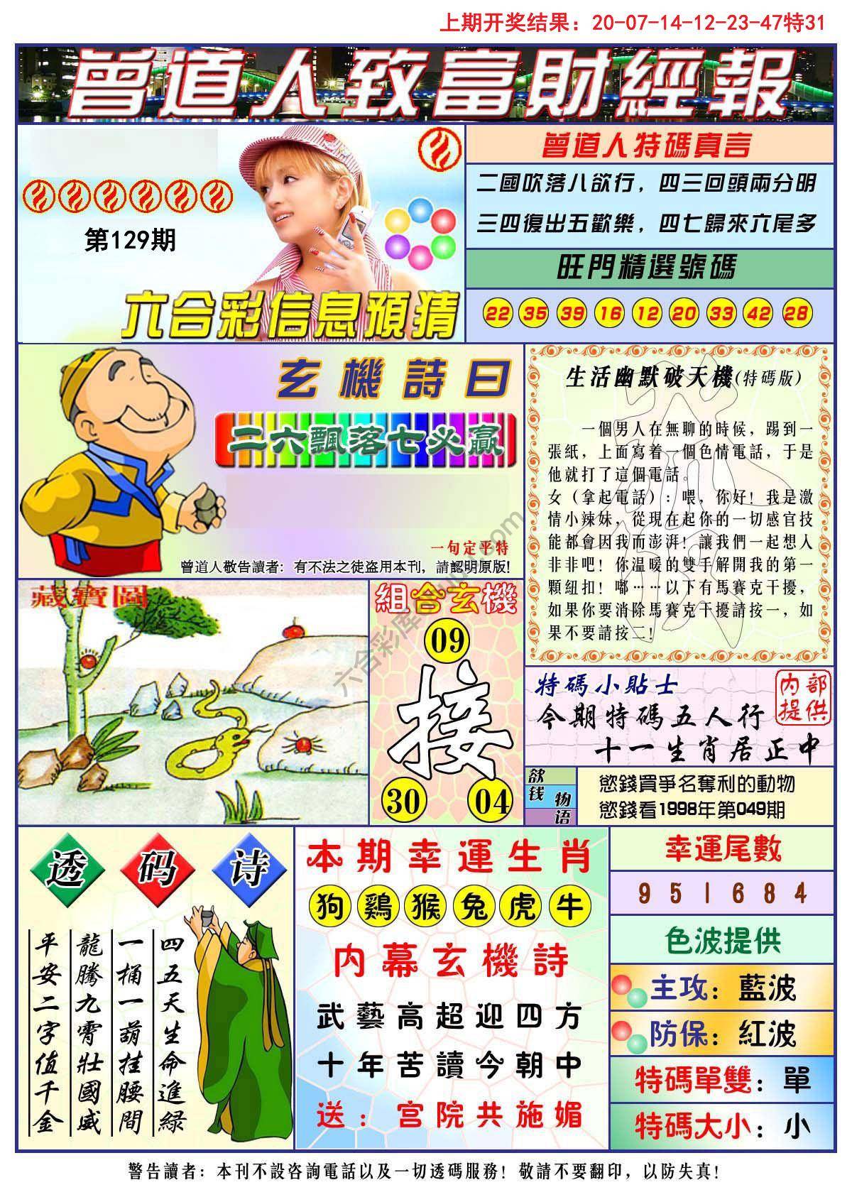 曾道人致福财经