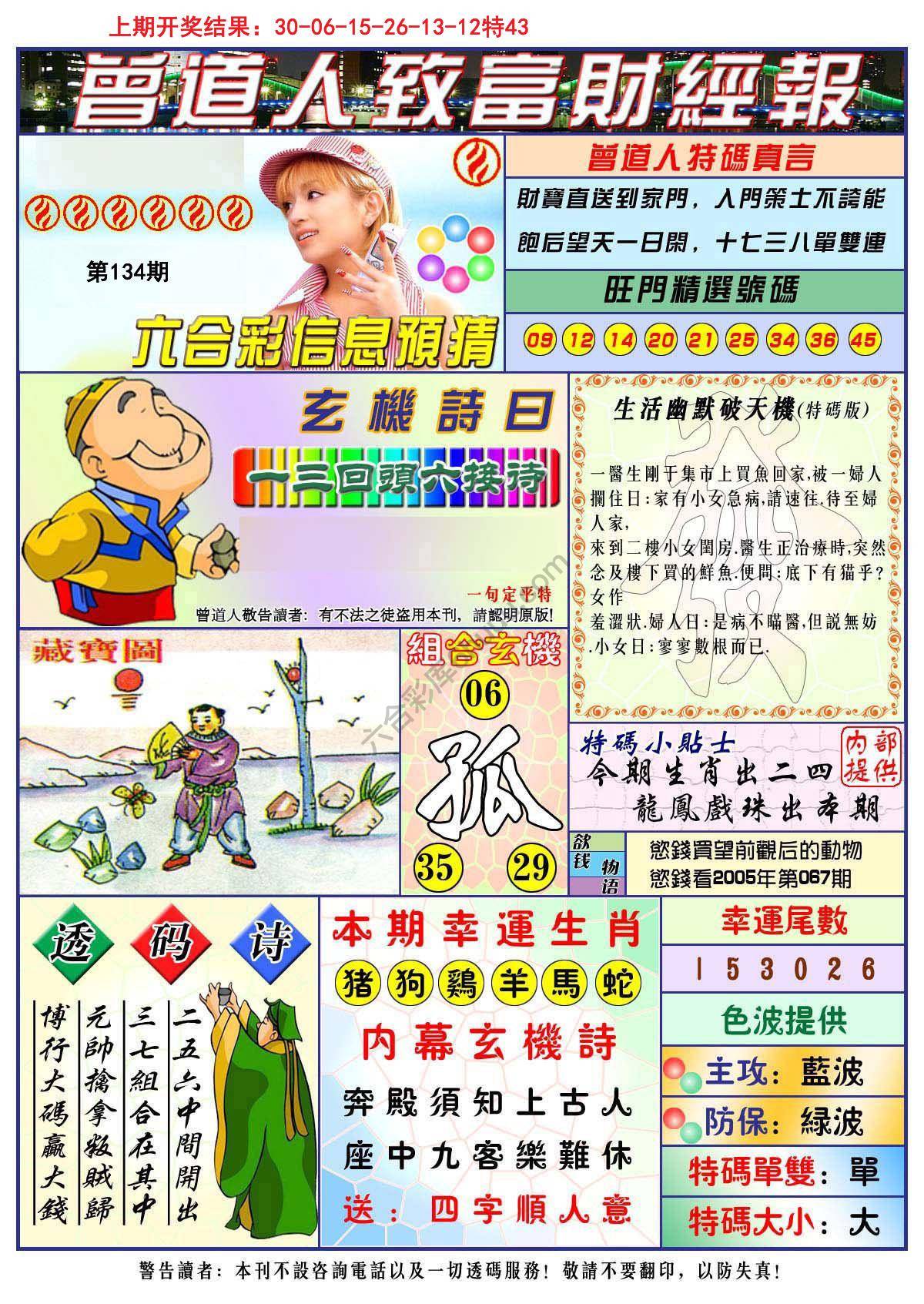 曾道人致福财经