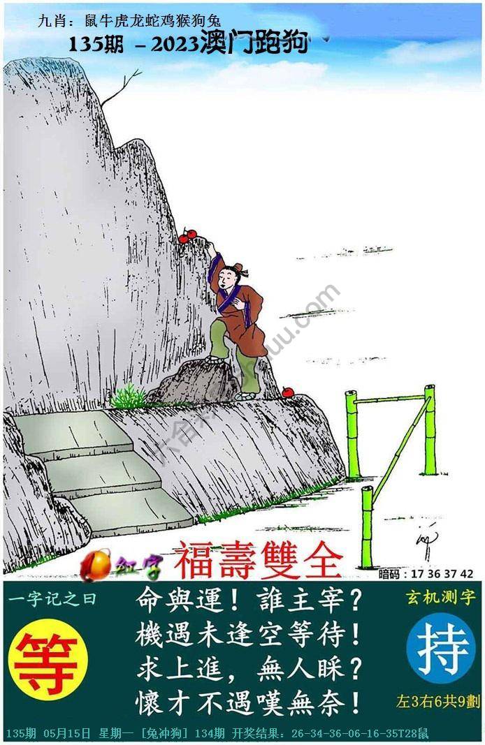 澳门跑狗图