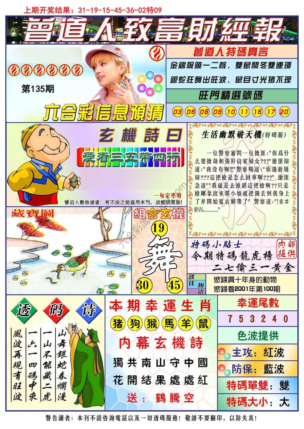 曾道人致福财经