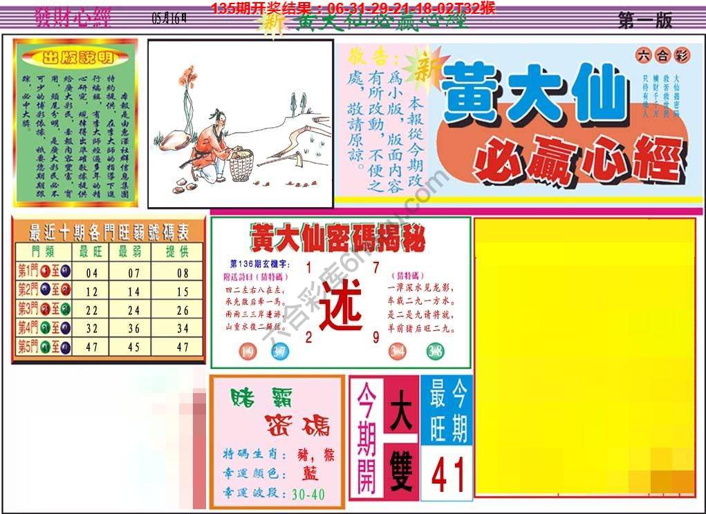 澳门黄大仙必赢心经