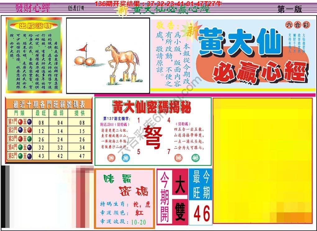 澳门黄大仙必赢心经