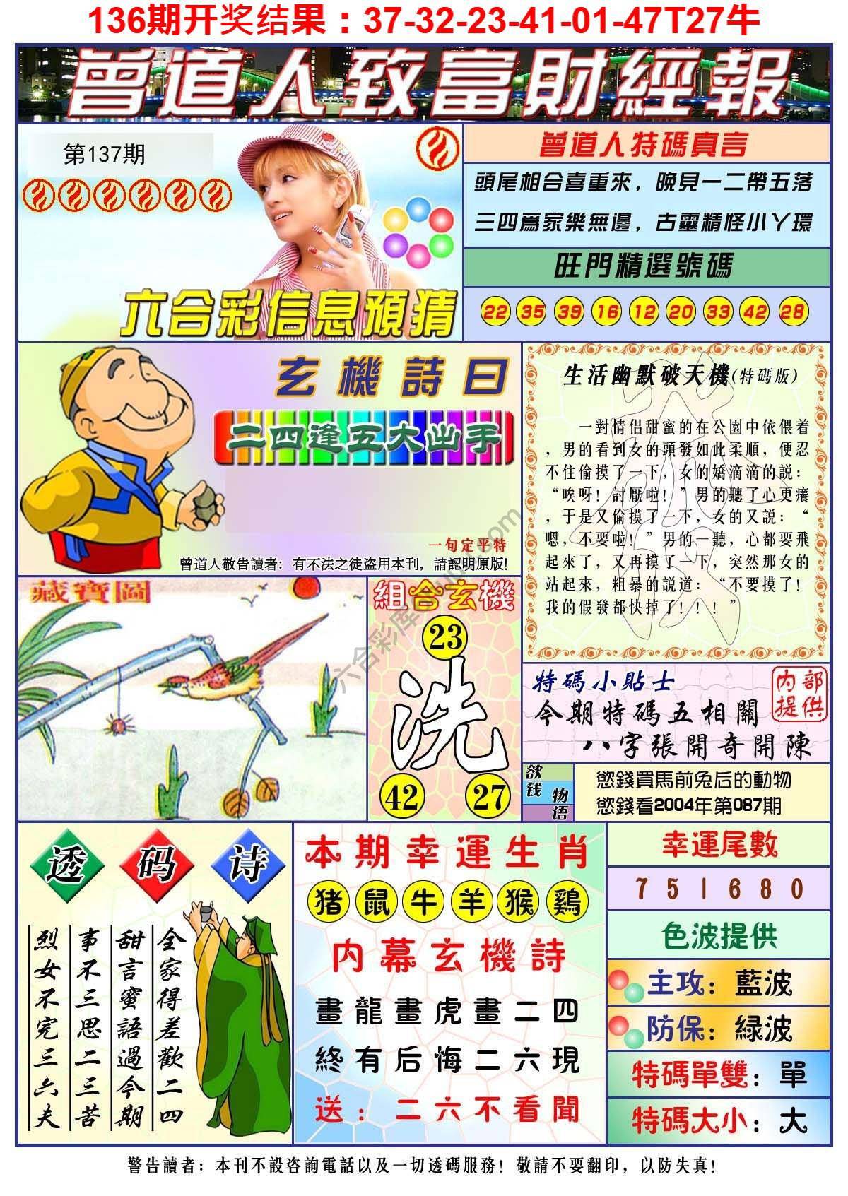 曾道人致福财经