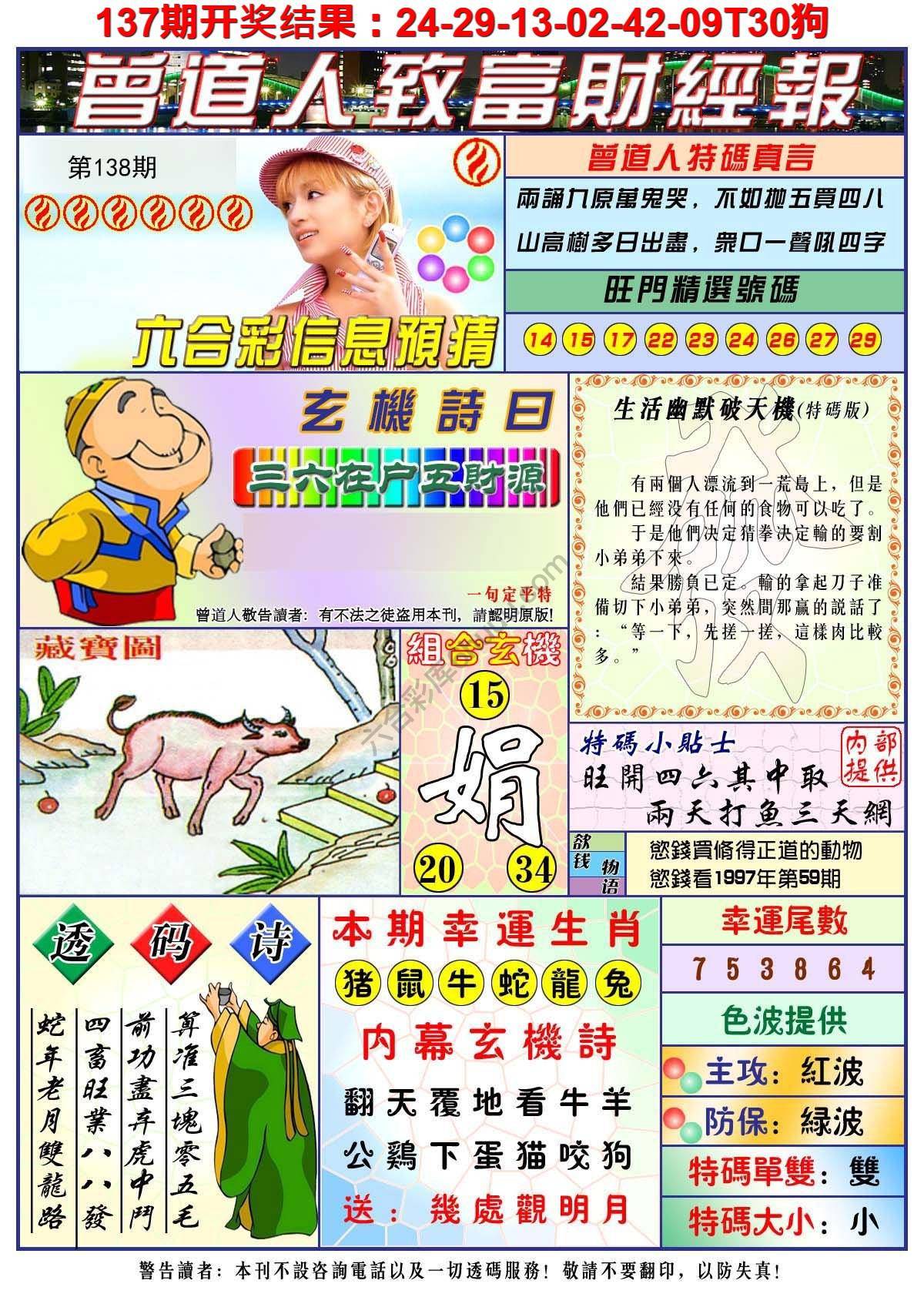 曾道人致福财经