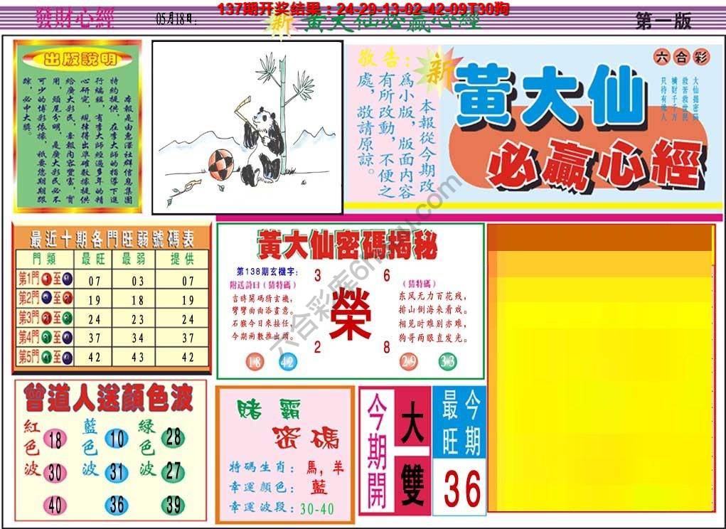 澳门黄大仙必赢心经