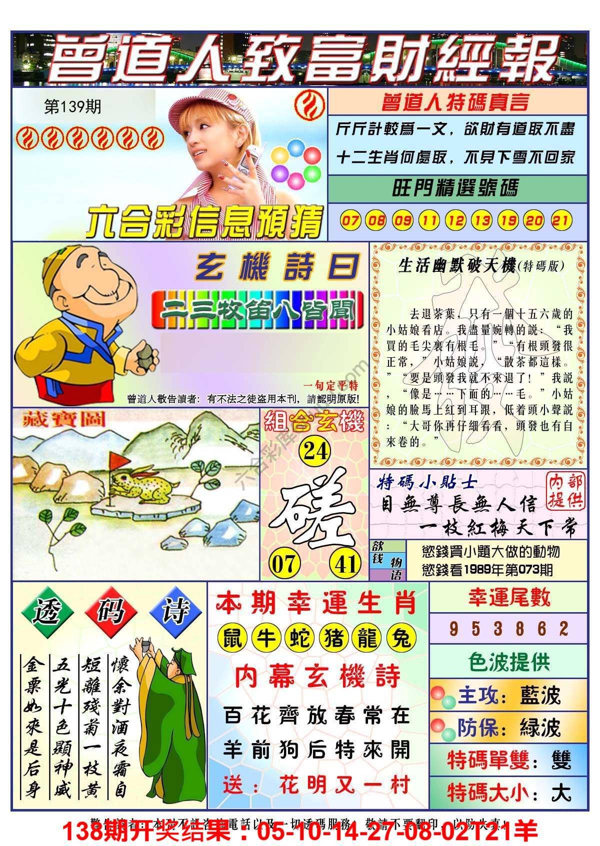 曾道人致福财经