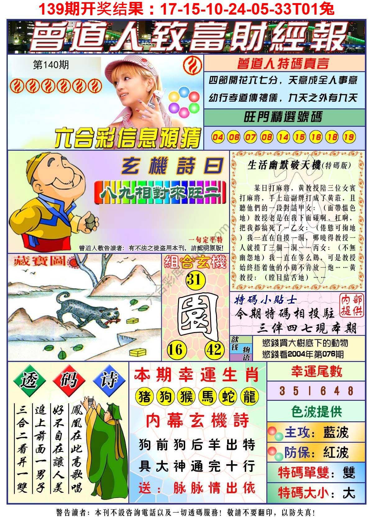 曾道人致福财经