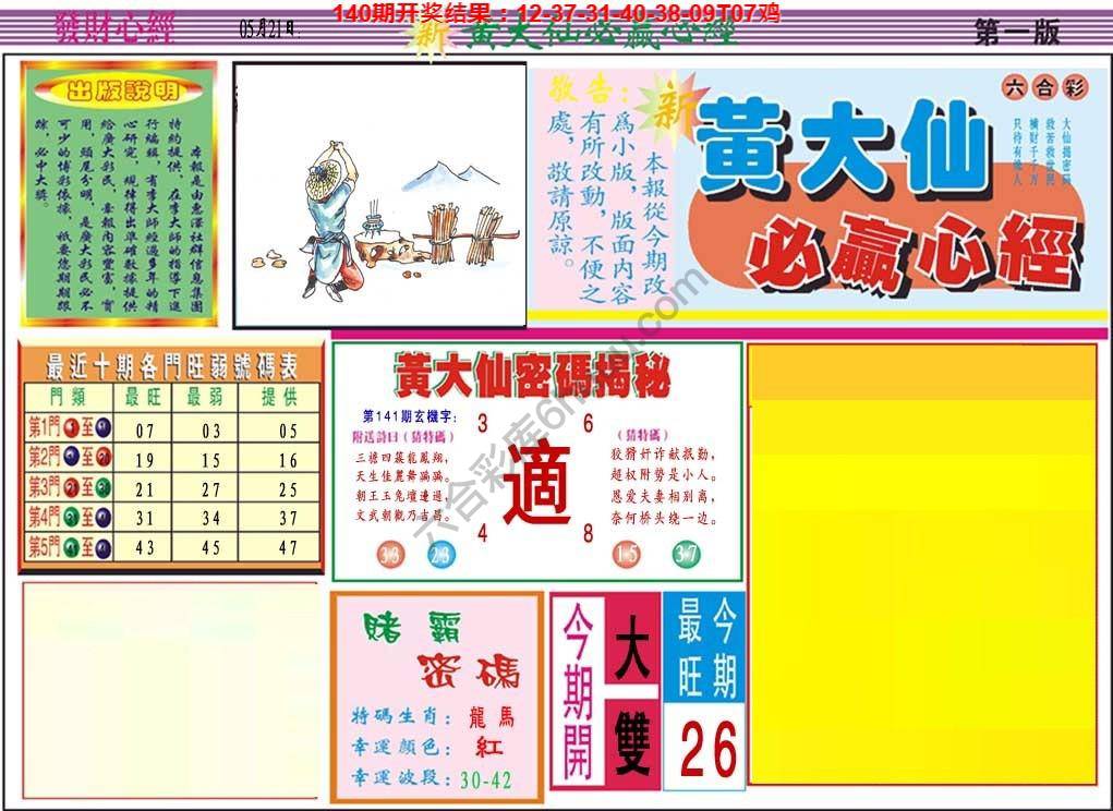 澳门黄大仙必赢心经