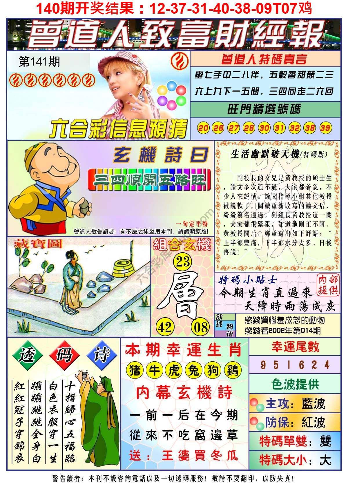 曾道人致福财经