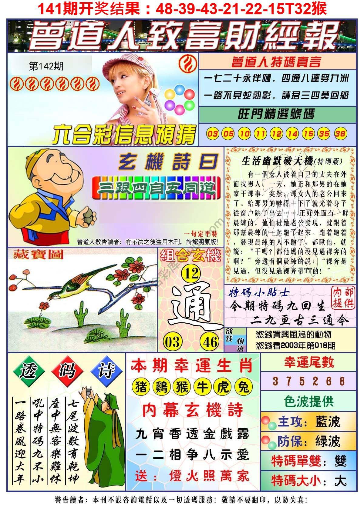 曾道人致福财经