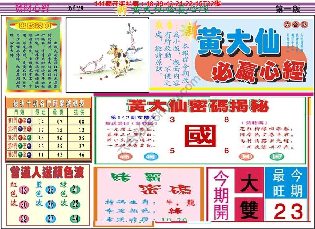 澳门黄大仙必赢心经