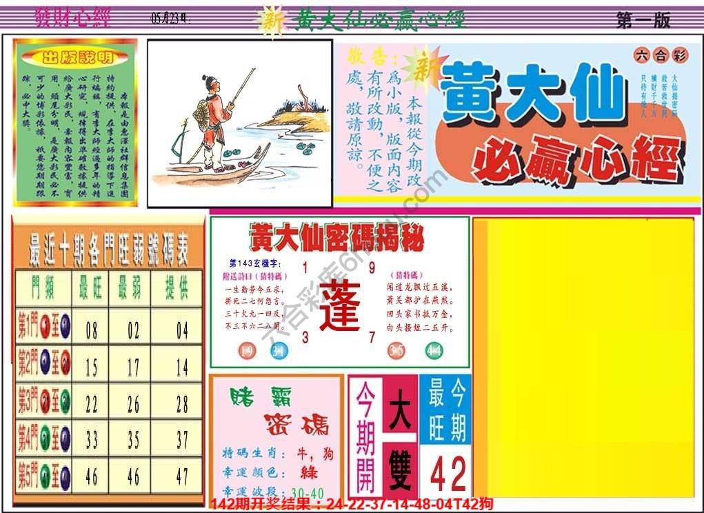 澳门黄大仙必赢心经
