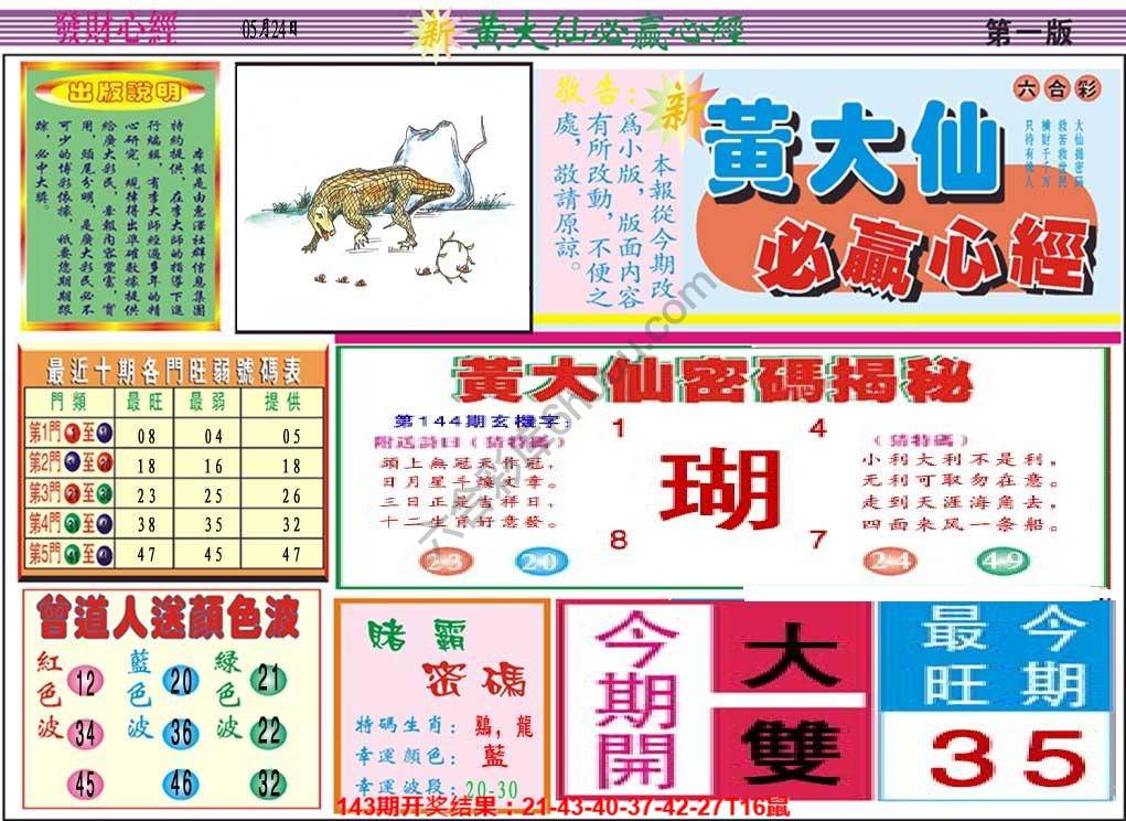 澳门黄大仙必赢心经