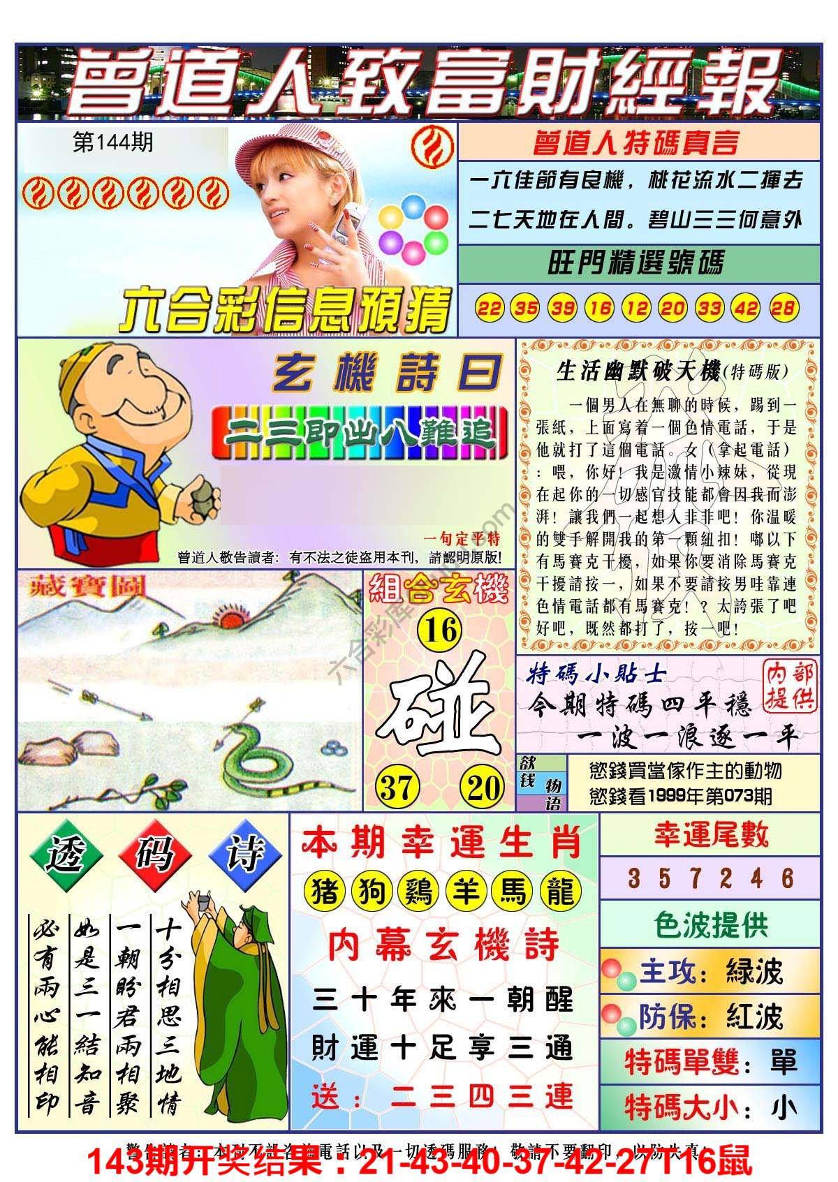 曾道人致福财经