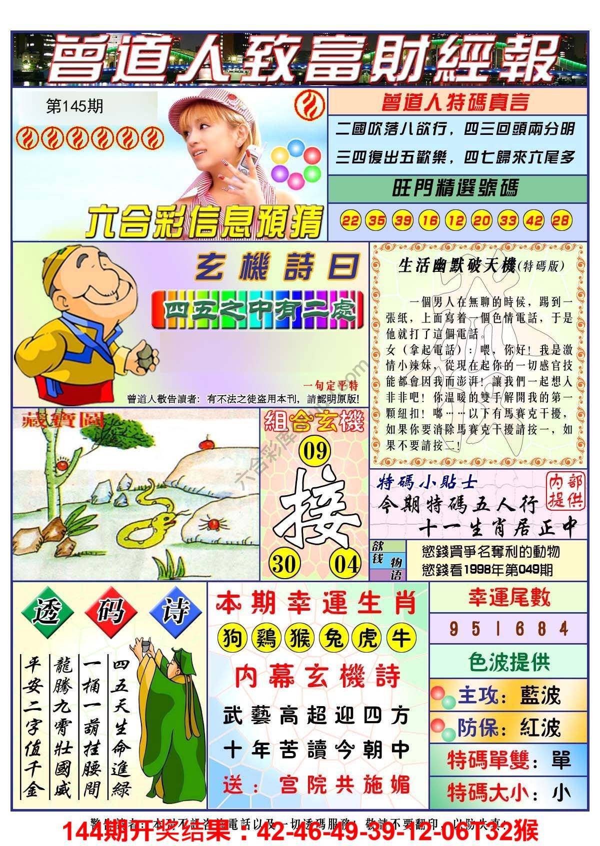 曾道人致福财经