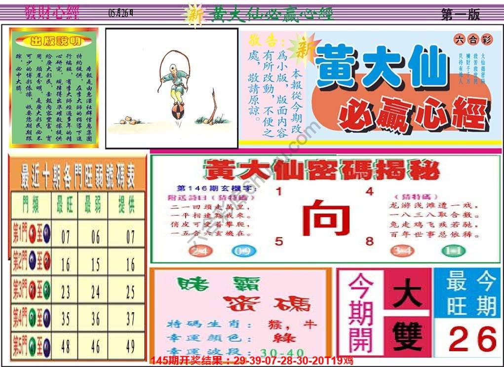 澳门黄大仙必赢心经