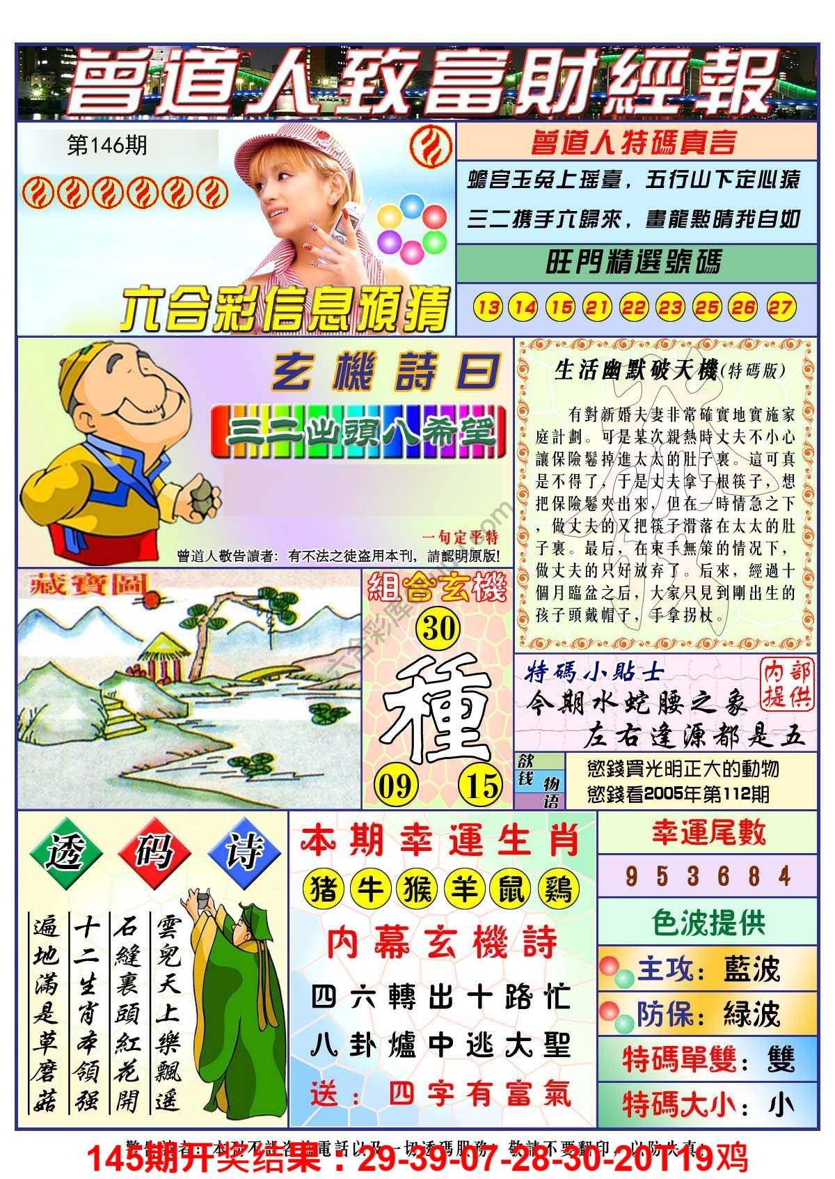 曾道人致福财经