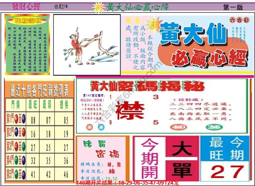 澳门黄大仙必赢心经