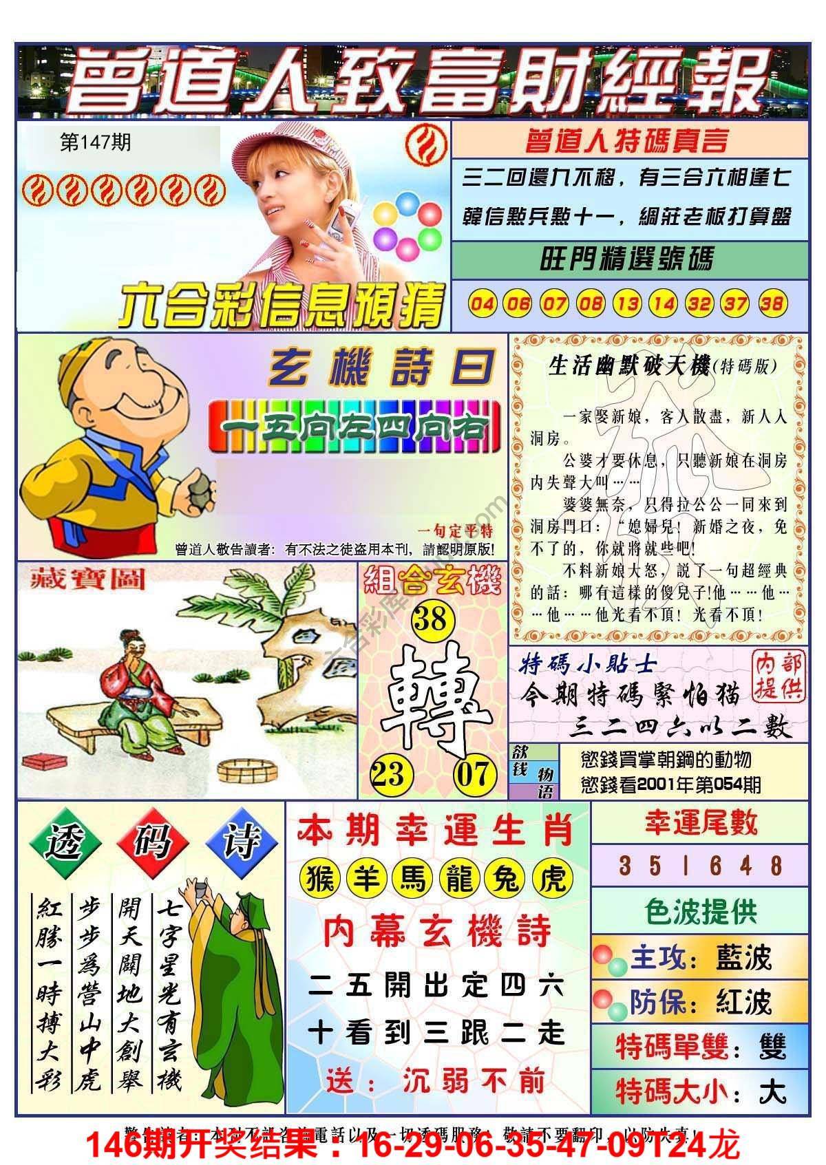 曾道人致福财经