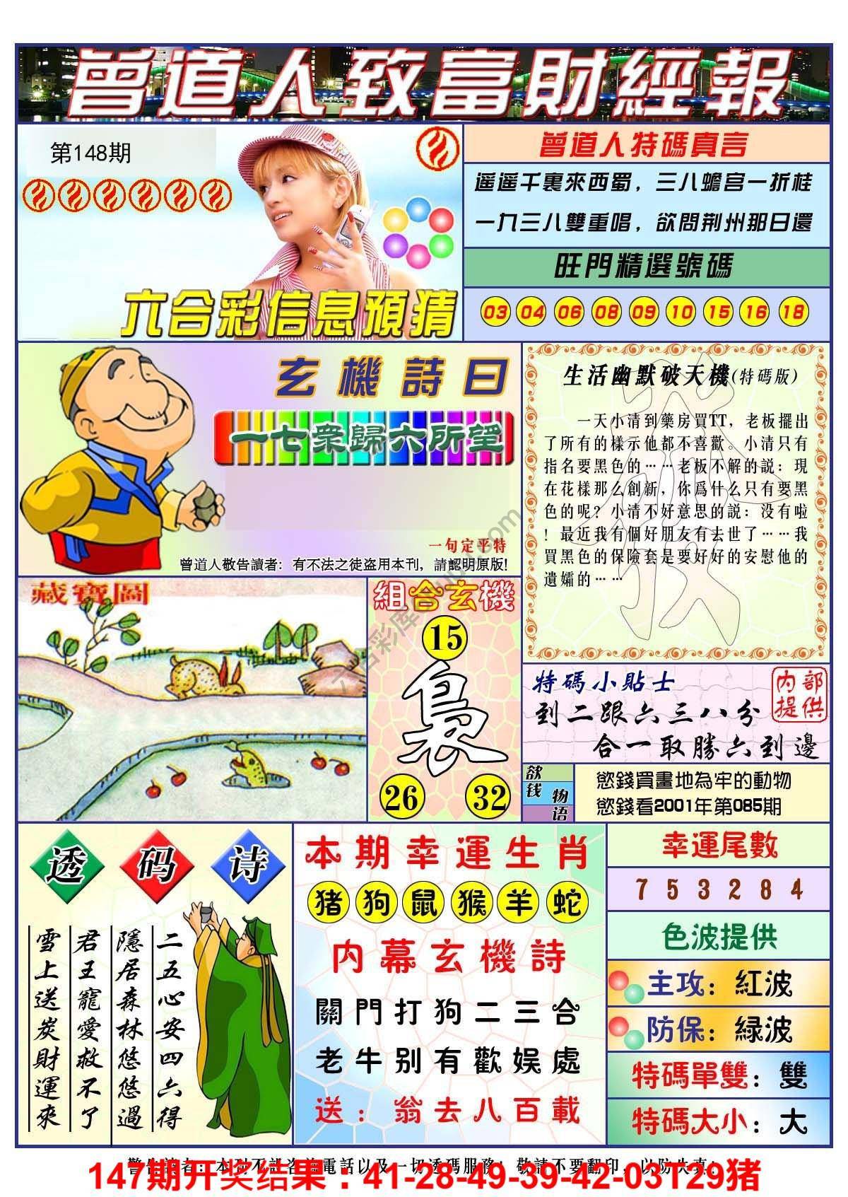 曾道人致福财经