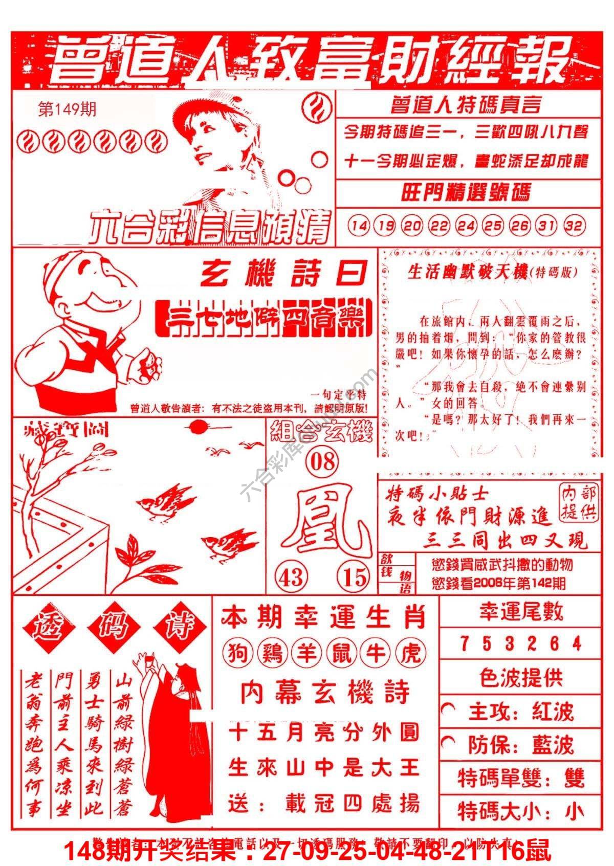 曾道人致福财经