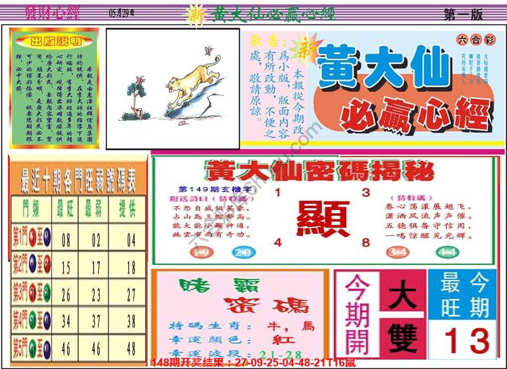 澳门黄大仙必赢心经