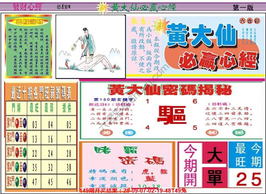 澳门黄大仙必赢心经