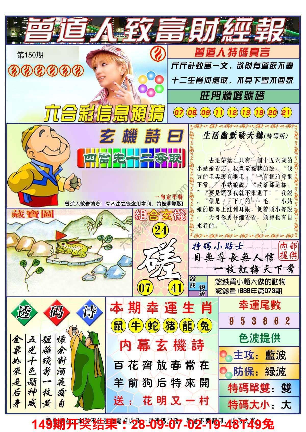 曾道人致福财经