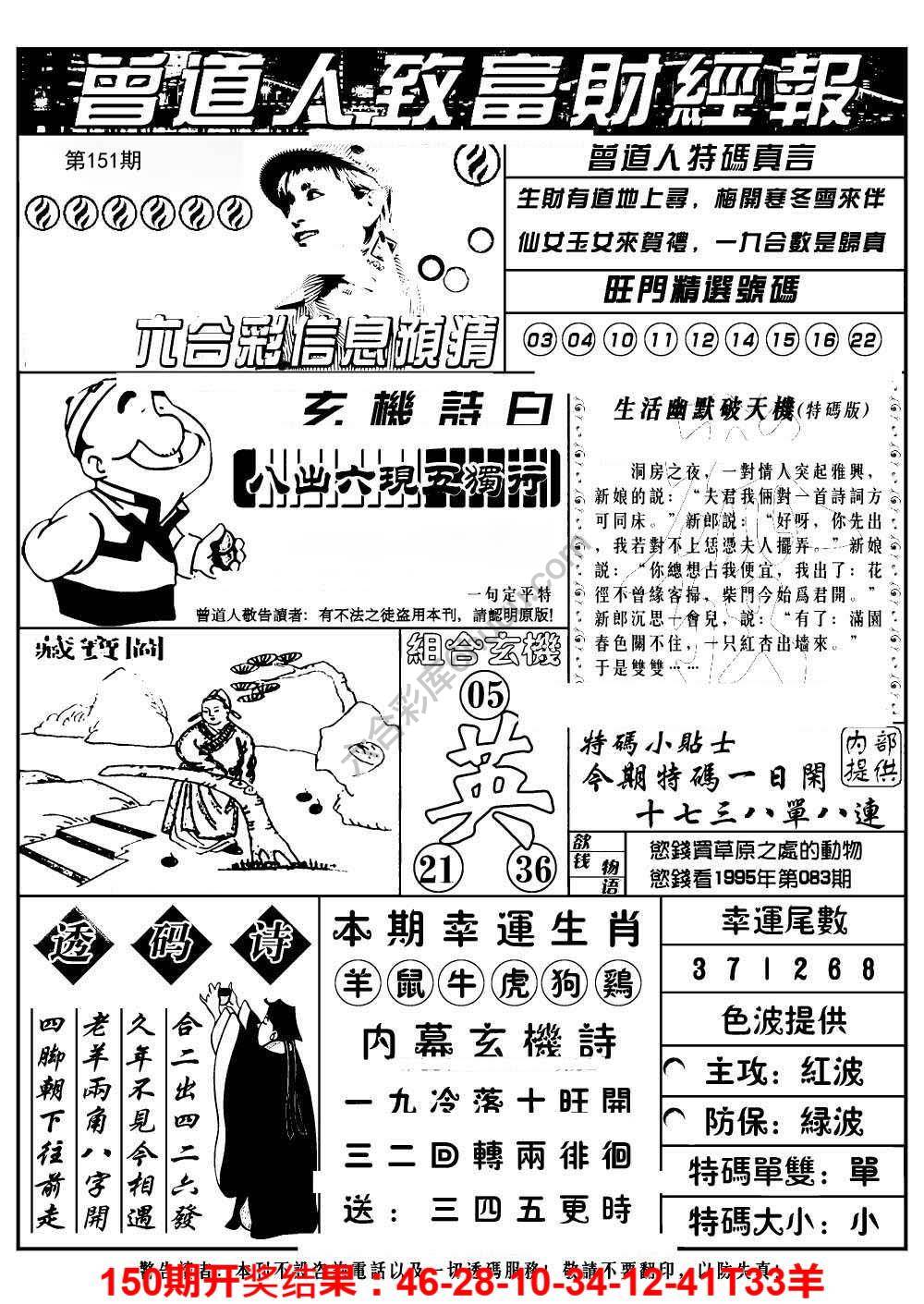 曾道人致福财经