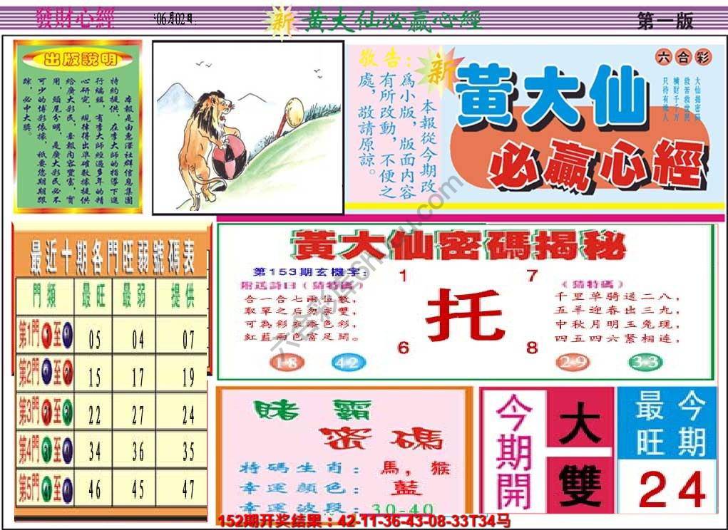 澳门黄大仙必赢心经