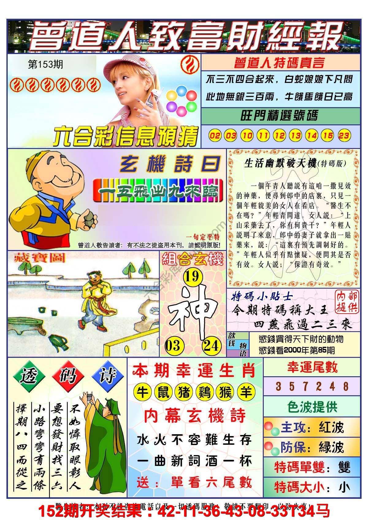 曾道人致福财经