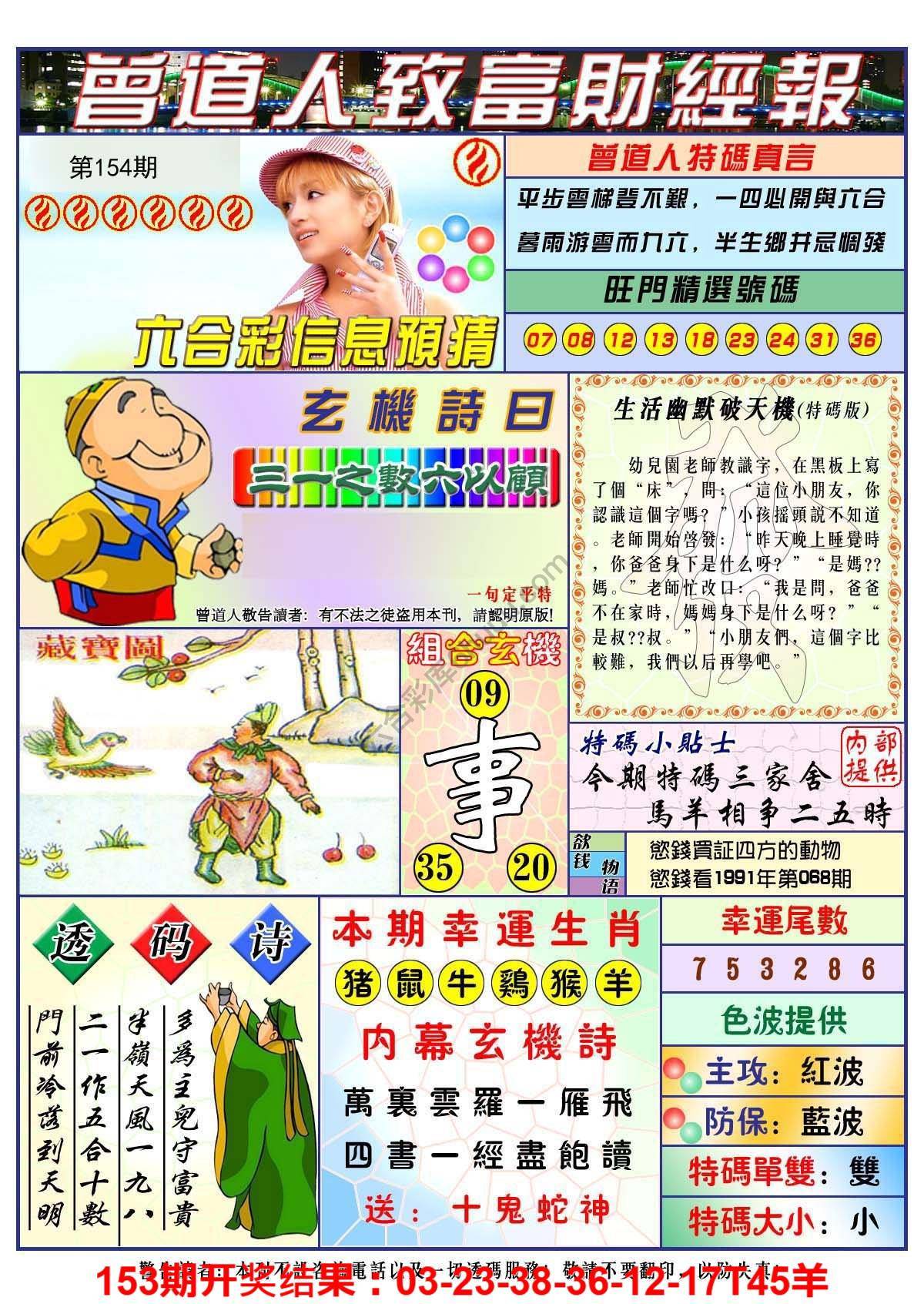 曾道人致福财经