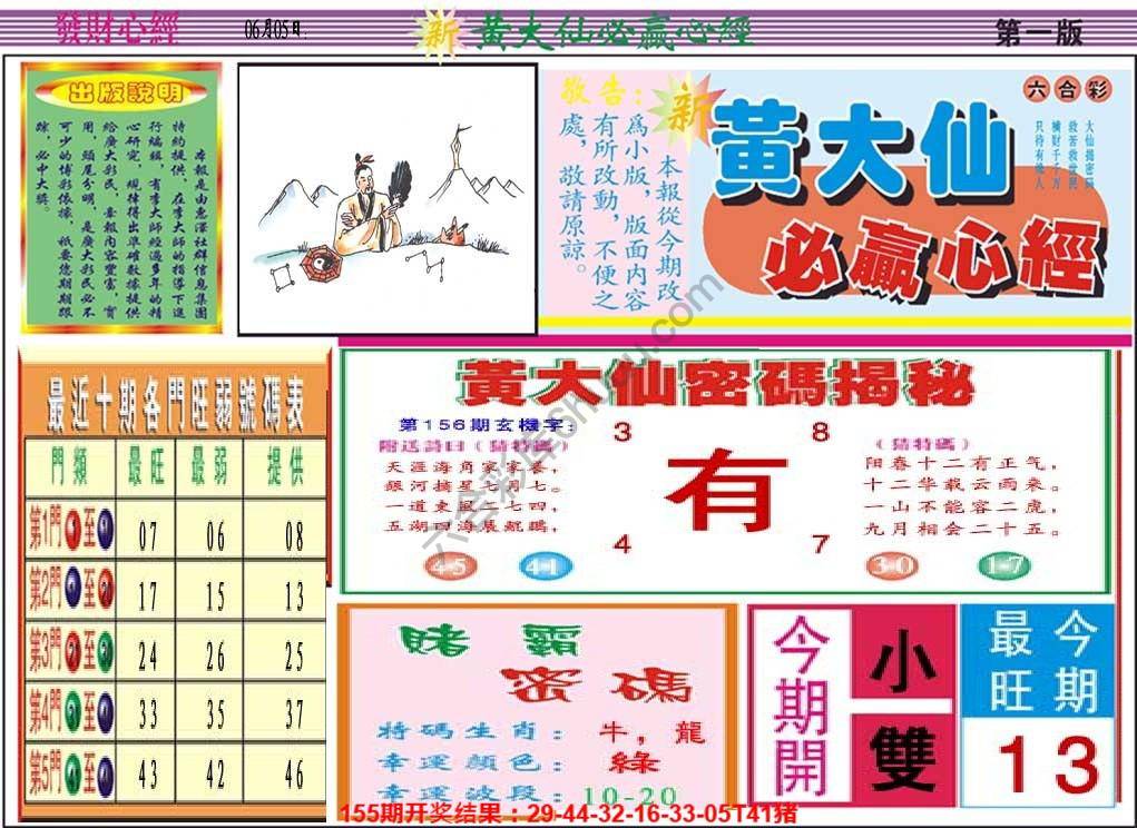 澳门黄大仙必赢心经