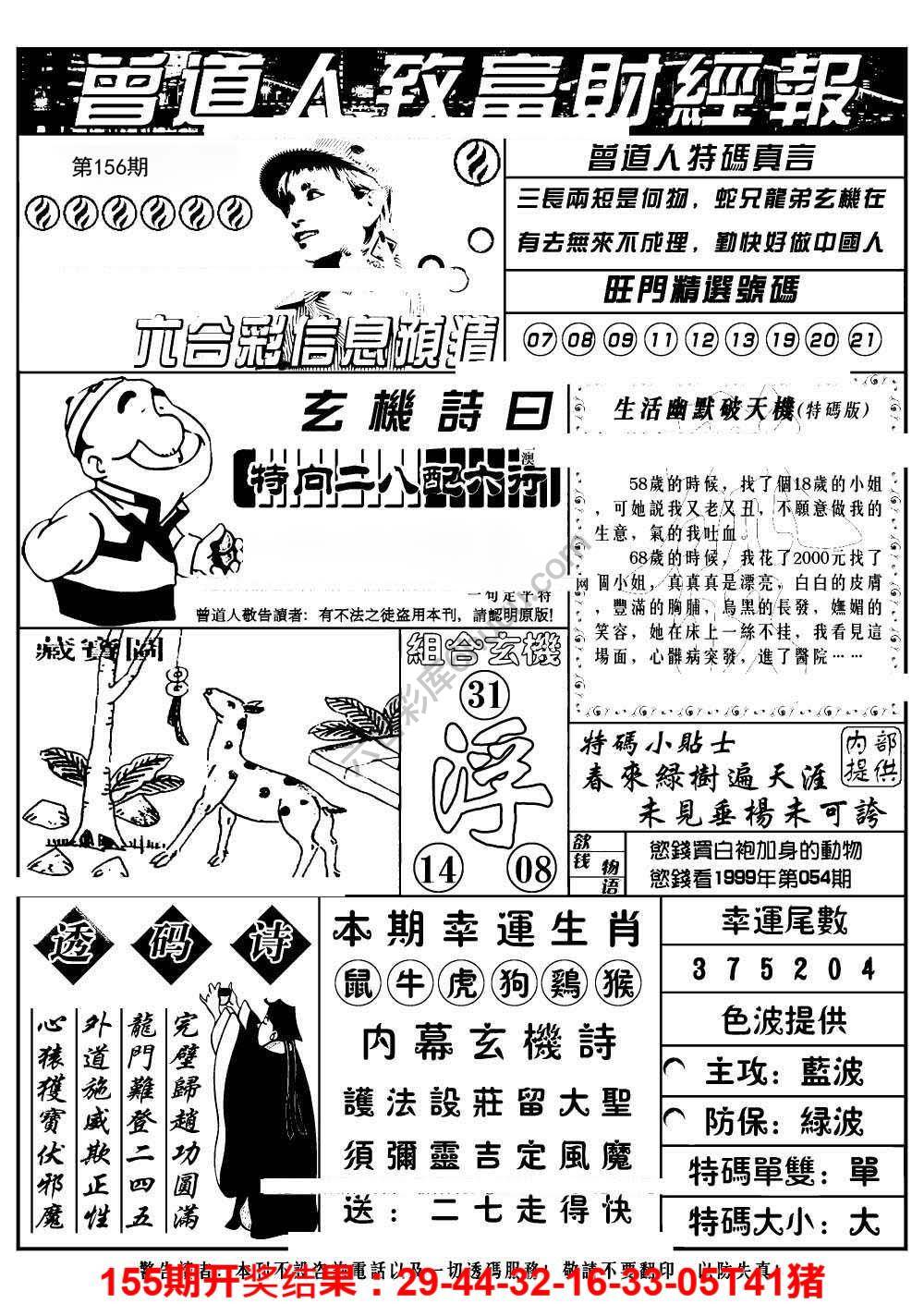 曾道人致福财经