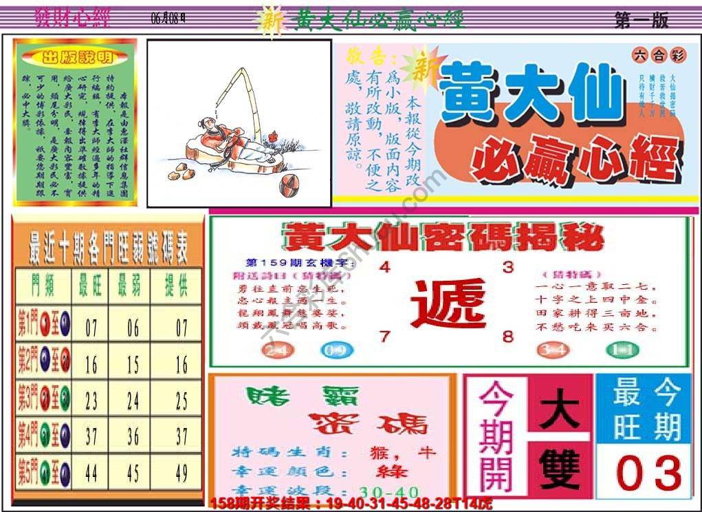 澳门黄大仙必赢心经