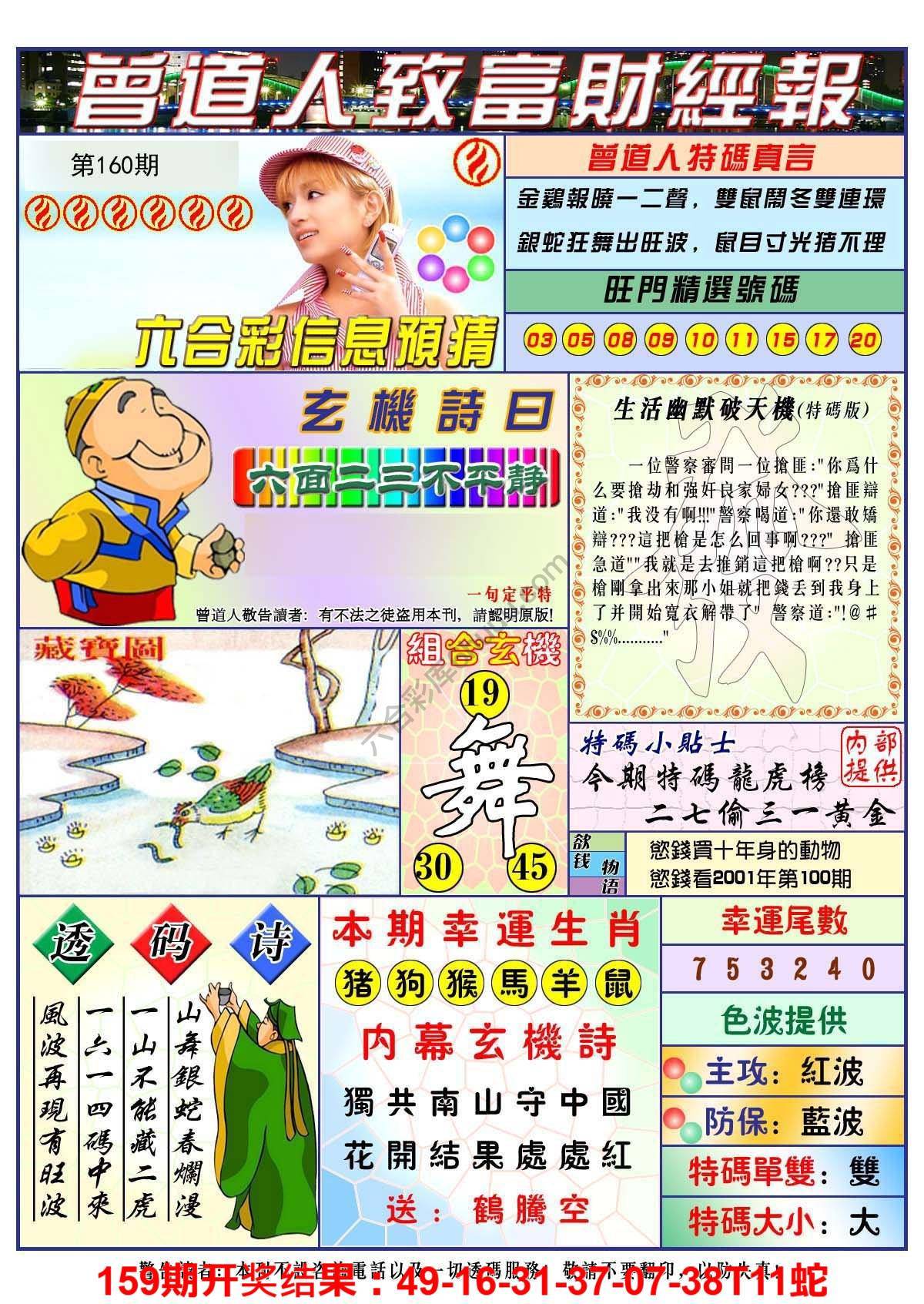 曾道人致福财经