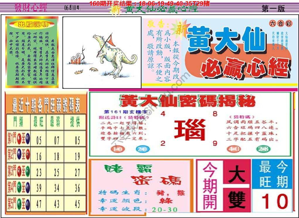 澳门黄大仙必赢心经