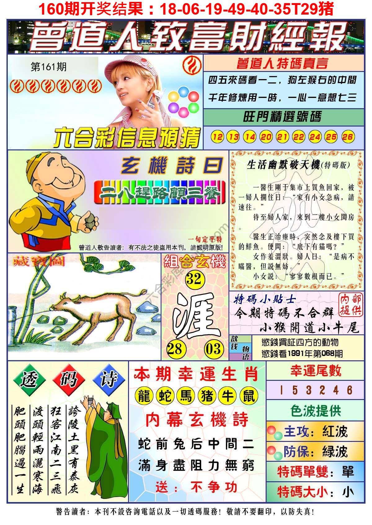 曾道人致福财经