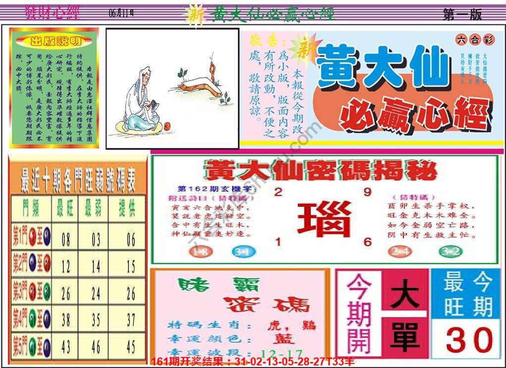 澳门黄大仙必赢心经