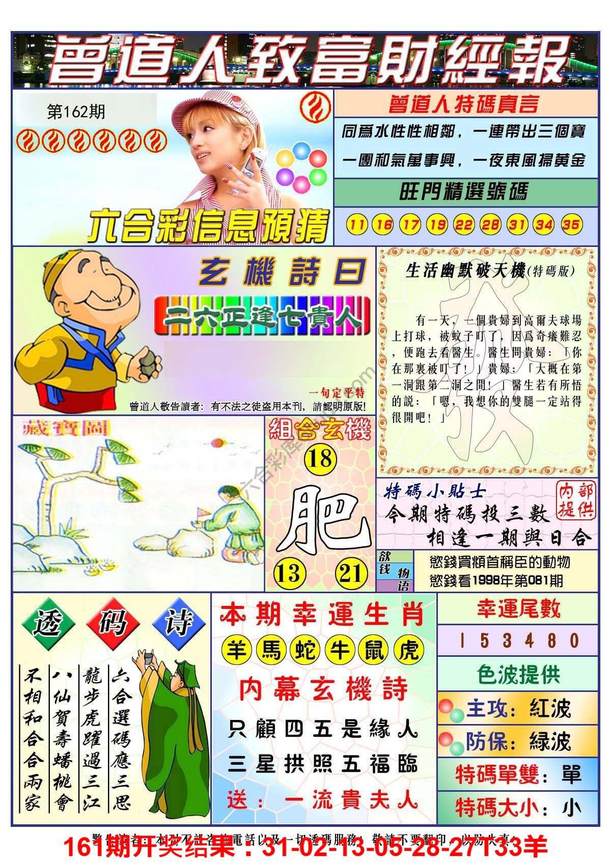 曾道人致福财经