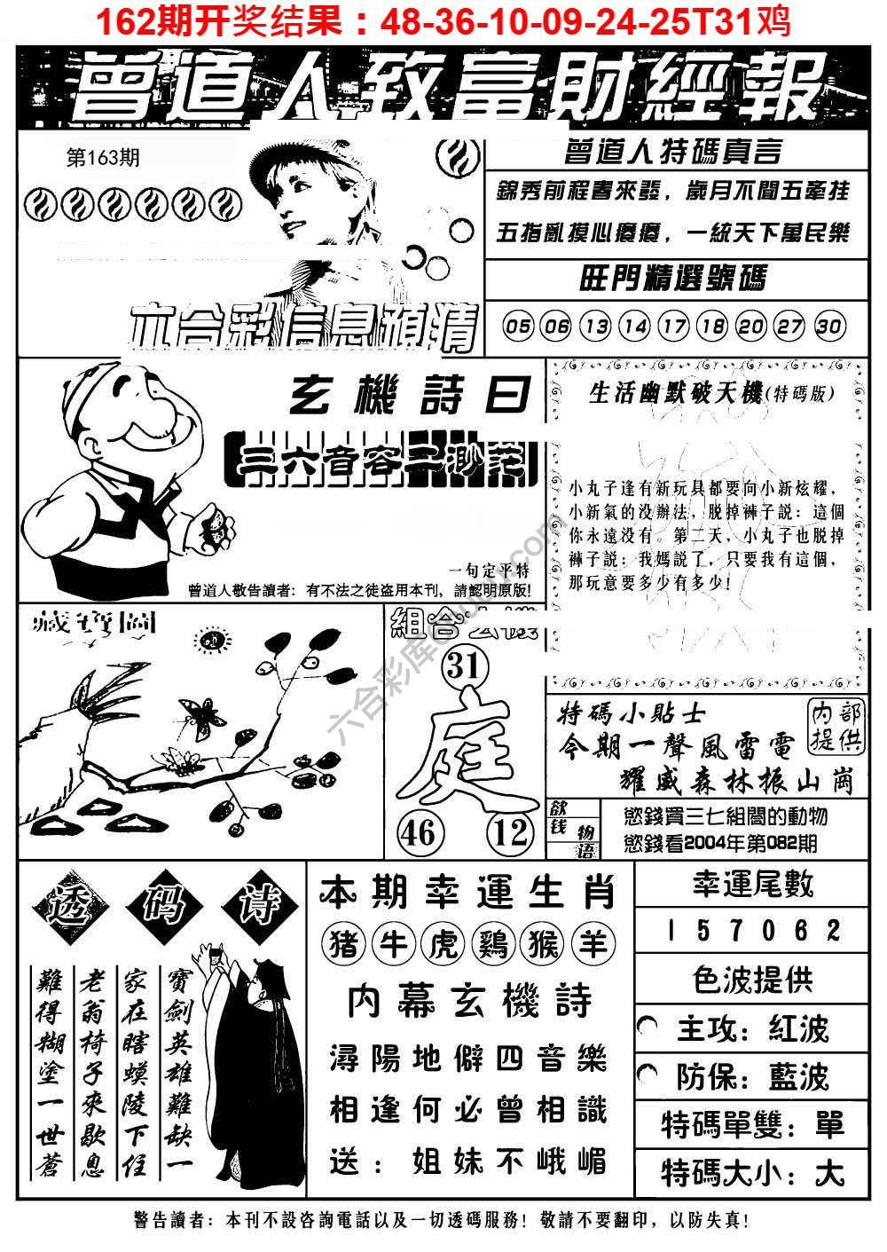 曾道人致福财经