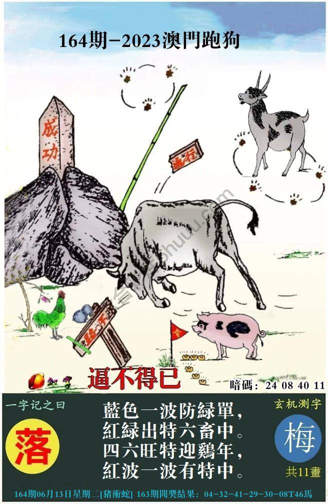 澳门跑狗图