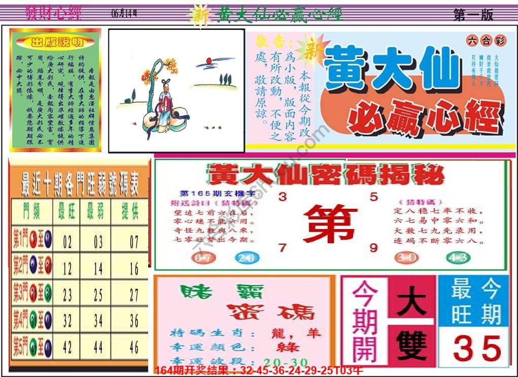 澳门黄大仙必赢心经