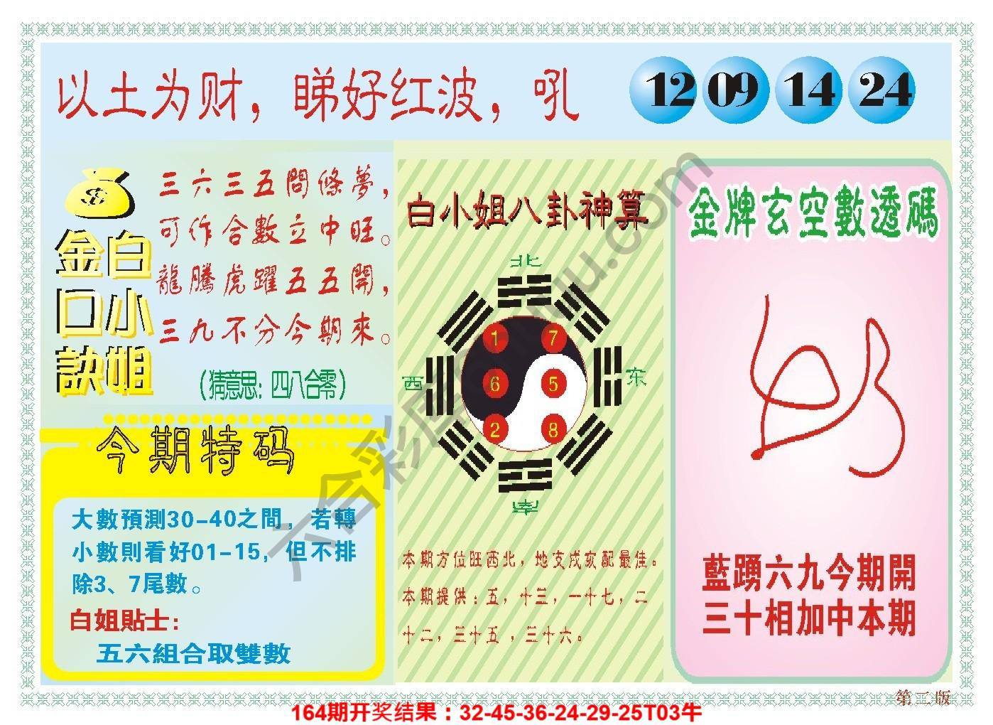 澳门白小姐金口诀