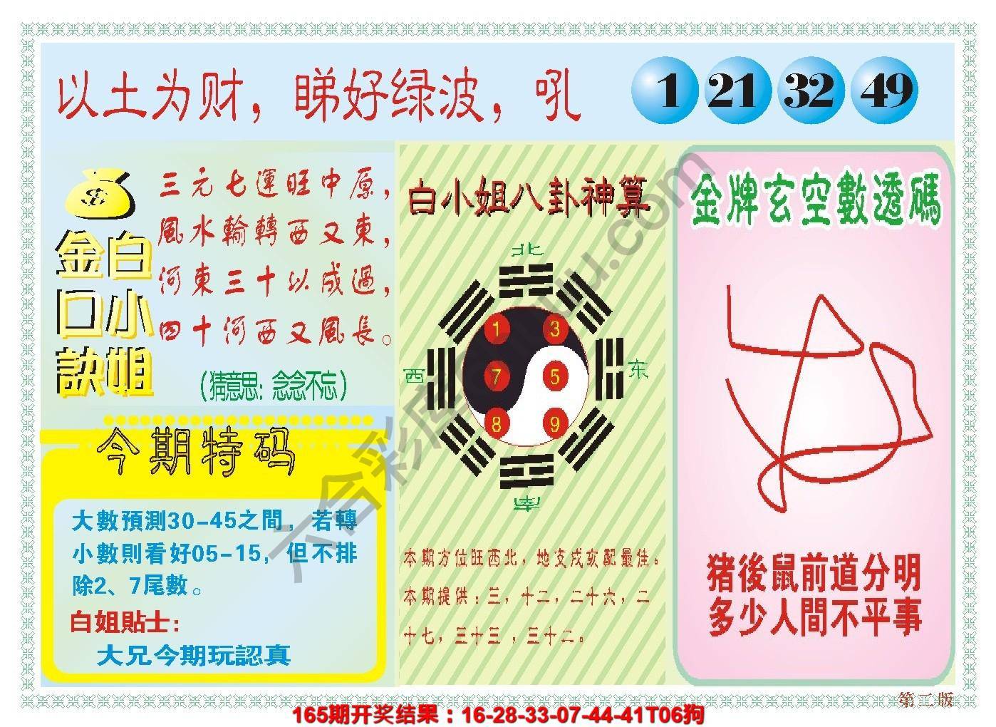 澳门白小姐金口诀